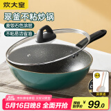 炊大皇（COOKER KING） 不粘锅平底炒锅家用炒菜锅煎锅电磁炉燃气灶通用炒菜锅 麦饭石色不粘炒锅 32cm