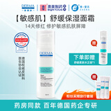 德慕肤（DERMA EVERS）德国进口保湿面霜舒缓泛红修护 清爽皮肤屏障补水男女护肤父亲节 保湿面霜50ml