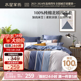 水星家纺床上四件套纯棉100%全棉夏天透气床笠被套双人1.8米x2米床弗利安家居馆
