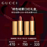 古驰倾色绒雾唇膏口红礼盒(绒雾#208+绒雾#505) 【效期：27年1月】