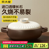 炊大皇陶瓷煲2L砂锅煲汤熬药煮粥焖饭炖锅 养生汤锅大肚煲明火使用