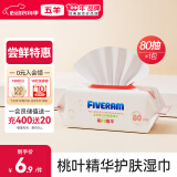 五羊（FIVERAMS）桃叶精华护肤柔湿巾80抽×1包 