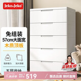 JEKO&JEKO抽屉式收纳柜卧室客厅储物柜衣柜床头柜玩具零食整理柜五斗柜五层