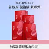 美肤宝胶原弹簧面膜10片饱满水润弹嫩熬夜松垮敏肌面膜贴男女护肤品
