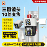 看护家4g监控摄像头室内外变焦高清监控无线wifi门口户外家用360度全景无死角手机远程太阳能监控 【旗舰真三镜头】前后左右无死角丨4G款0费用 送128G卡丨0费用丨90天循环录像丨停电监控