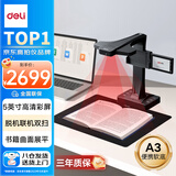 得力扫描仪 2600万高清像素 AI识别高拍仪 扫描仪自动连续 高速办公用 曲面书籍扫描 自带大屏A3 15169