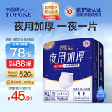 永福康夜用加厚成人拉拉裤 XL26片 臀围100-140cm 老人孕妇内裤型纸尿裤