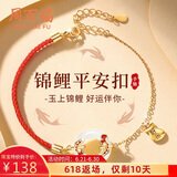 周百福【1000+门店】足银锦鲤平安扣手链女士和田玉红绳生日送女友礼物