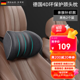 斯麦欧（Simaiou）德国斯麦欧汽车头枕腰靠套装靠垫太空记忆棉旅行车载车用护颈枕头 银离子澳洲面料【头枕一对】黑色