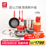 双立人（ZWILLING）锅具套装汤锅蒸笼刀具Now Plus不粘炒锅煎锅奶锅珐琅锅厨具16件套