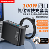 纽曼100W氮化镓充电器套装 多口快充头兼容PD65W适用MacBook Pro联想笔记本苹果15/14华为小米手机 黑