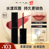 凯朵（KATE）梦思特轻盈雾面唇釉口红保湿持妆不易沾杯38节礼物M02 不凋之樱