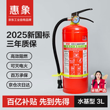 惠象 京东工业自有品牌 3L手提式水基灭火器 25年新国标消防认证家用商用车载 MS/ABEF3 VIII