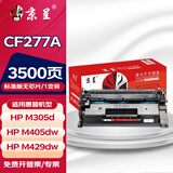 京呈适用惠普CF277A硒鼓M305d粉盒M405d/M405dn M405dw硒鼓M329dw打印机墨盒M429dw/M429fdn/M429fdw墨粉盒M407dn 【3500页】277A 标准无