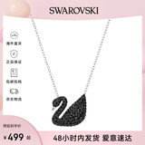 施华洛世奇（SWAROVSKI）黑天鹅大号项链女 女士项链生日礼物 5347329