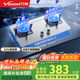 万和（Vanward）国家补贴20%【小灶君】B6液化气燃气灶具煤气炉双灶嵌入式不锈钢4.5kW家用猛火一级能效家电 B6B60