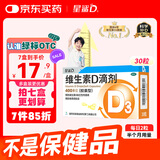 星鲨维生素d3滴剂（胶囊型）30粒 d3婴儿婴幼儿儿童维生素D促钙吸收长高新出生15天可吃非钙片