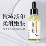 形象美精华液补水保湿紧致滋润肌肤原液提亮肤色男女通用 【去痘淡印】虾青素精华液30ml