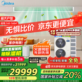 美的（Midea）中央空调一拖六多联机7匹星光新一级能效玲珑升级款MDS-180W-E01-XG四室两厅适用面积140~160㎡