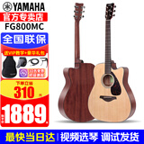 雅马哈（YAMAHA）FG800初学者单板民谣吉他FS800男女学生指弹原声弹唱电箱入门吉它 41英寸FG800MC 原木哑光缺角原声