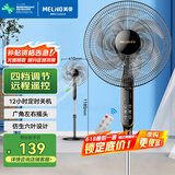 美菱（MeiLing）电风扇/落地扇 六叶大风量立式节能省电风扇/交流定频风扇家用轻音摇头扇遥控定时FS-40RC（6）