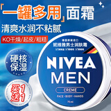 妮维雅男士面霜滋润保湿乳深层补水保湿润肤霜清爽不油腻擦脸油护肤品 男士润肤霜75ml