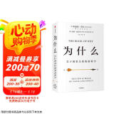 为什么 关于因果关系的新科学 DeepSeek 通识读物 朱迪 亚珀尔作品 核心回答如何让智能机器像人一样思考 罗振宇推荐 中信出版社图书