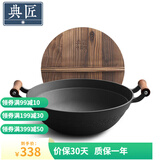 典匠 加深大铁锅铸铁家用炒锅无涂层生铁锅圆底双耳炒菜锅具 深炒锅-杉木盖 38cm