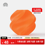 拓竹3D打印耗材PLA Basic基础色高韧性易打印环保线材RFID智能参数识别-净重1kg bambulab 橙色10300 含料盘