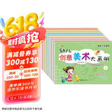 创意美术大画册全8册 幼儿园大中小班学前儿童涂色涂鸦填色线描添画点连线图画本绘画本 培养孩子艺术细胞手眼协调动手动脑想象力专注力美术启蒙读物
