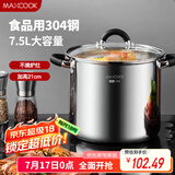 美厨（maxcook）汤锅304不锈钢 复底高汤锅24cm 燃气炉电磁炉通用 MCH-24