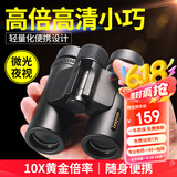 雷龙（leaysoo）索趣1S 10X26高清高倍手持微光夜视便携双筒望远镜儿童节礼物男孩