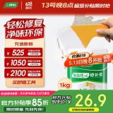 三棵树漆补墙膏乳胶漆白色墙面修补膏去污修复裂缝墙面翻新免漆腻子粉涂料