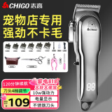 志高（CHIGO）宠物剃毛器狗狗电推剪理发器电推子剃毛刀美容造型宠物猫咪剃毛器1198（升级款）
