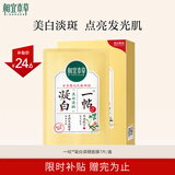 相宜本草 凝白调理面贴膜25g*7片（美白 保湿补水 面膜贴片膜）