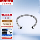 潜水艇（Submarine）E-50进水软管304不锈钢波纹管可自由弯曲四分接口冷热通用 