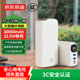 京东京造 【3C认证】30000毫安时充电宝22.5W超级快充大容量移动电源快充智能数显适用苹果华为小米