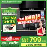 Haotaitai大吸力油烟机补贴20%家用自清洗变频烟灶套装抽油烟机燃气灶套装顶侧双吸以旧换新B1 B1单烟机【25瞬吸】顶侧双吸-旗舰经典
