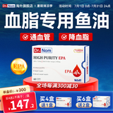 Dr.nom97%高纯度深海鱼油软胶囊EPA通血管降血脂甘油三酯omega3软化血管 【升级款】高含量EPA鱼油 60粒/盒（买四送一）