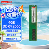 联想（Lenovo）4GB  DDR4 2666 台式机内存条