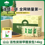 山山活性炭除甲醛炭包14kg除异味装修新房急住新车除味炭包光触媒防潮