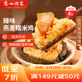 广州酒家利口福 臻味燕麦糯米鸡480g 4个 儿童早餐 早茶点心 速冻方便菜