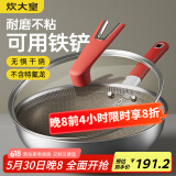 炊大皇炒锅钛盾0氟平底炒菜锅多层钢有钛不粘锅32CM