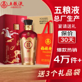 五粮液股份 福禄寿禧六合同春浓香型白酒52度500mL*6瓶整箱端午宴请送礼