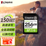 金士顿（Kingston）256GB SD存储卡 U1 V10 相机内存卡 sd卡大卡 支持4K 高速连拍 读速150MB/s