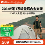 牧高笛（MOBIGARDEN）  冷山帐篷  户外徒步露营防风防雨大空间双层三季铝杆帐篷 双人/晨雾白A