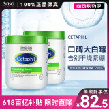 丝塔芙（Cetaphil）丝塔芙舒润大白罐乳液面霜保湿补水温和男女敏感肌婴儿适用护肤品 550g 2件装