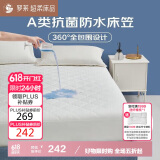 罗莱家纺 床垫床笠 可水洗抗菌防水床护垫席梦思保护套 白色1.8米床