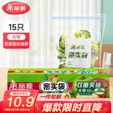 美丽雅 零食密封袋收纳袋 双重密封袋 密实袋防水防潮袋 家用厨房保鲜袋 食品级大号1盒【15只】