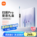 米家【重磅新品】声波扫振电动牙刷Pro爱意礼盒 智能分面扫振  礼物推荐 送男友送女友 父亲节礼物